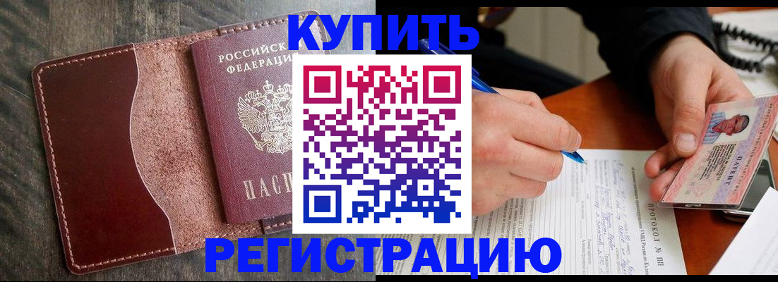 прописка штамп в Плавске